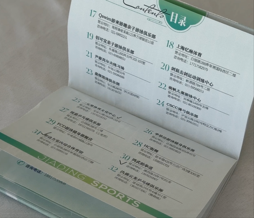 乐享运动, 市民健身护, 的嘉定城市